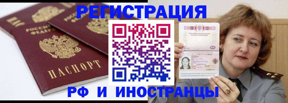 временная регистрация недорого в Волхове