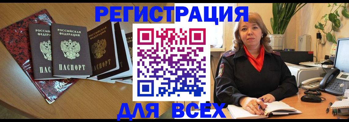 временная регистрация для всех в Волхове