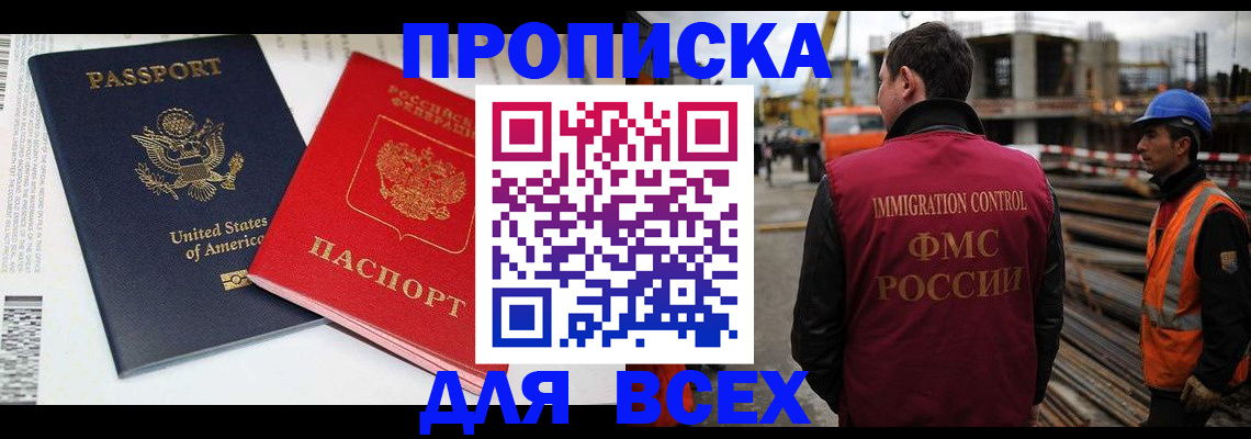 прописка для кредита в Волхове